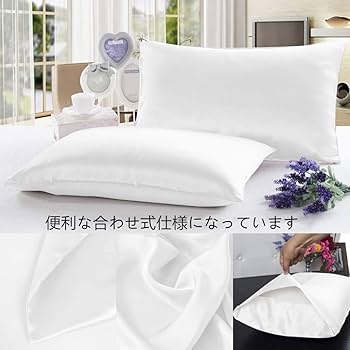 Amazon｜枕カバー 2枚セット サテンの枕カバー 封筒式ピロー
